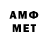 МЕТАМФЕТАМИН витя Sumayar Bkl